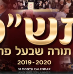 A Very Special Year is Coming… Join Up Now for the 2019 – 2020 Agudah Calendar